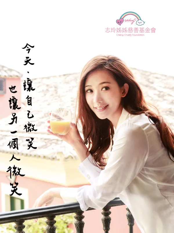 志玲姐姐慈善基金会 - 法人政府单位 网页设计作品