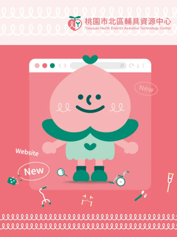 Taoyuan North Assistive Device Resource Center - Government & Non-Profit Web Design Project