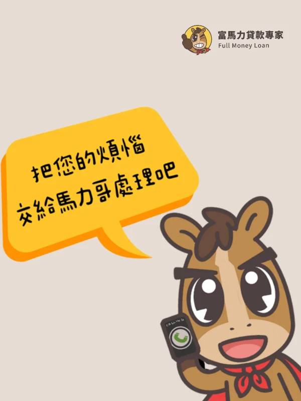 富馬力貸款專家 - 影視娛樂 網頁設計作品