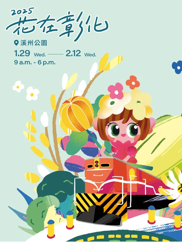 2025 Blossom in Changhua - Government & Non-Profit Web Design Project