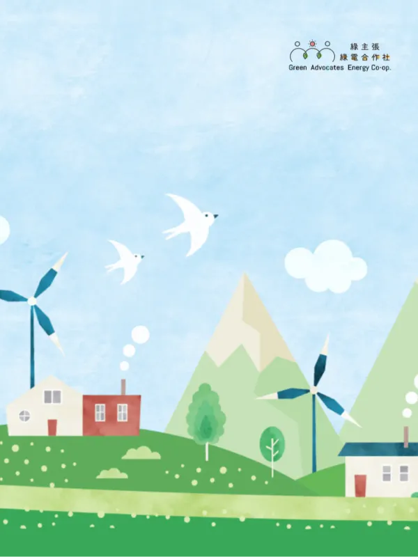 绿主张绿电合作社 - 法人政府单位 网页设计作品