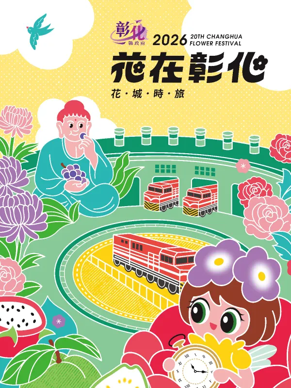 2026 Flowers in Changhua - Government & Non-Profit Web Design Project