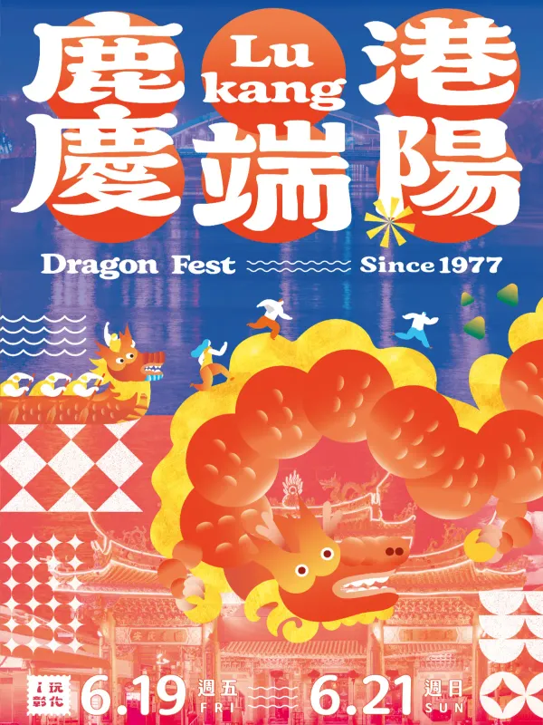 2026 Lukang Dragon Boat Festival - Government & Non-Profit Web Design Project